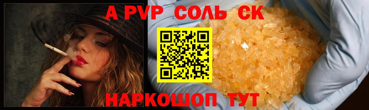 Альфа ПВП  Вход с VPN  Alfa_PVP мука  Alpha-PVP кристаллы  Мичуринск  A-PVP кристаллы 