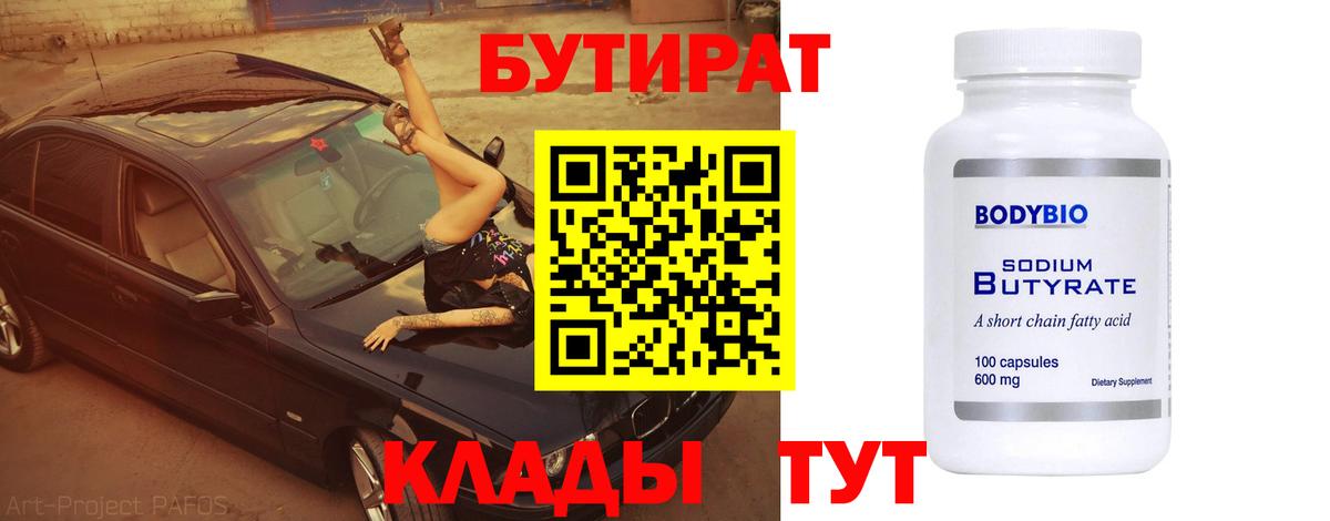 Мичуринск  БУТИРАТ Butirat  Вход с VPN 