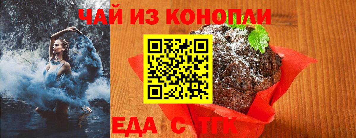 Еда ТГК марихуана  Вход с VPN  Мичуринск 