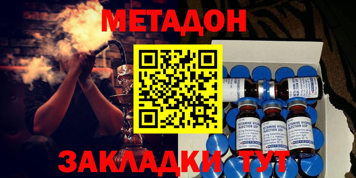 Метадон methadone Мичуринск