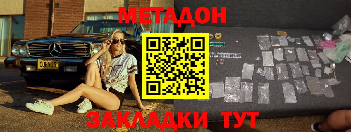 МЕТАДОН methadone  Вход с VPN  Мичуринск  МЕТАДОН VHQ 
